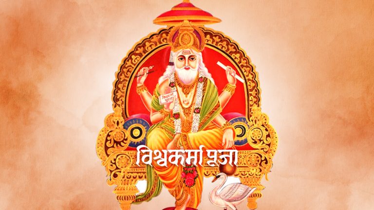 आज विश्वकर्मा पूजा मनाइँदै