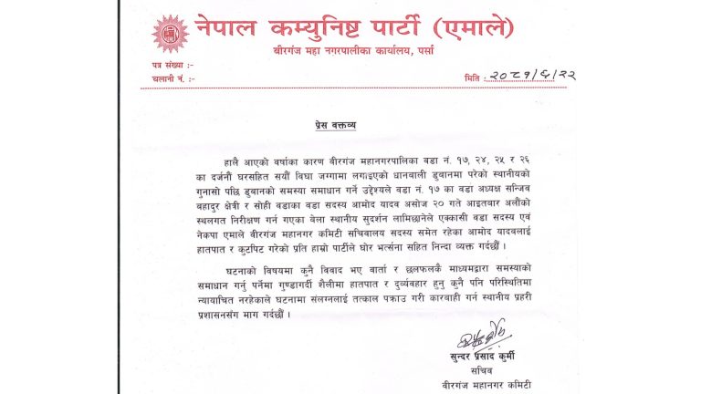 अलौमा दुव्र्यवहार र हुलहुज्जत गर्न खोज्ने लामिछानेलाई कारबाही गर्न एमालेको माग
