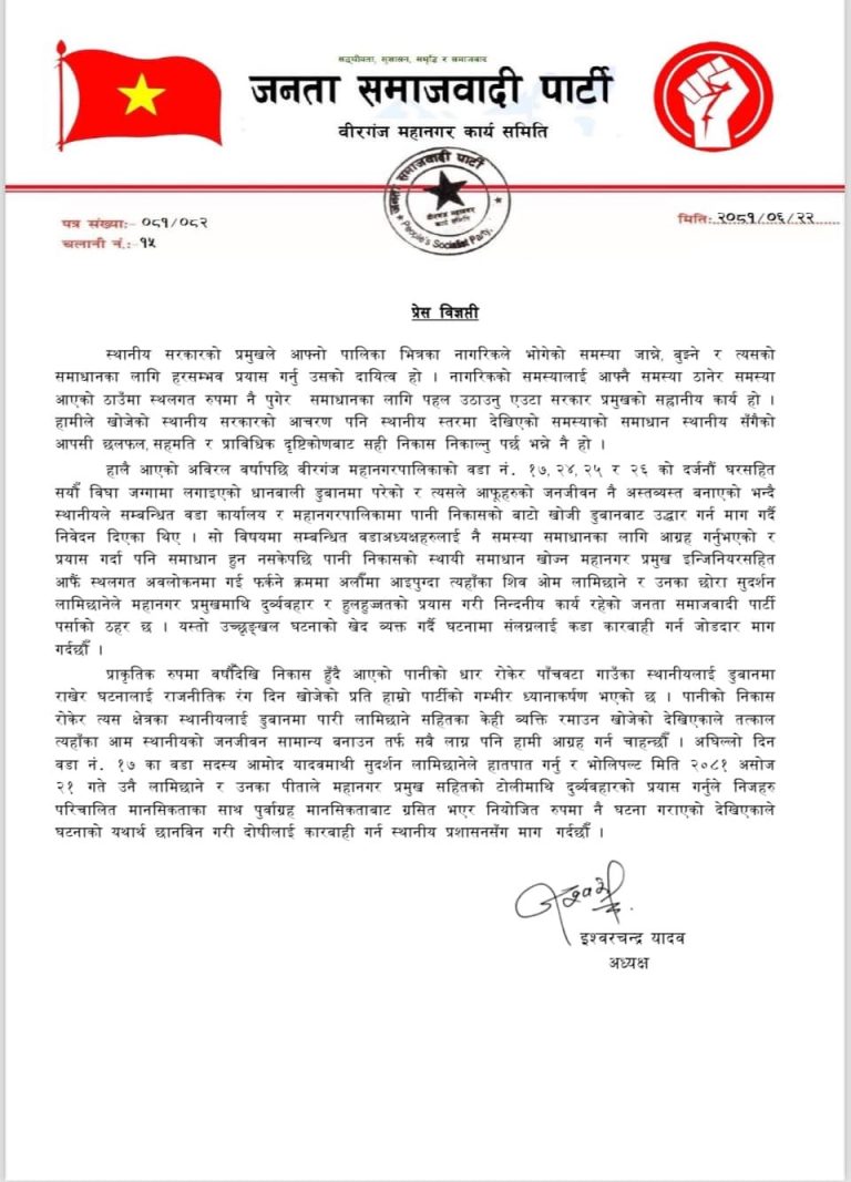 महानगर प्रमुखमाथि दुव्र्यवहार गर्ने लामिछानेलाई कारबाही गर्न जसपाको माग