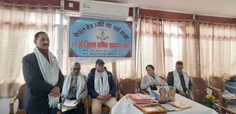 नेपाल नेत्र ज्योति संघ पर्साको २१ औँ जिल्ला वार्षिक साधारण सभा सम्पन्न