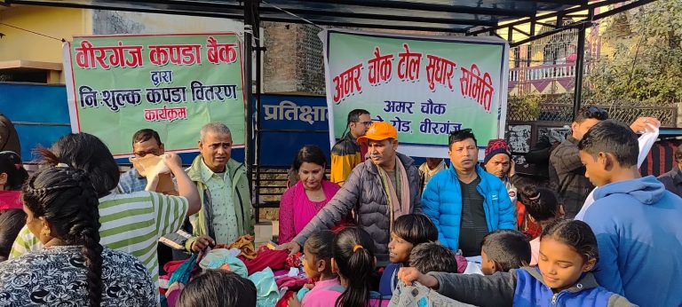 वीरगन्ज कपडा बैंक तथा अमर चौक टोल सुधार समिती द्वारा निशुल्क कपडा वितरण
