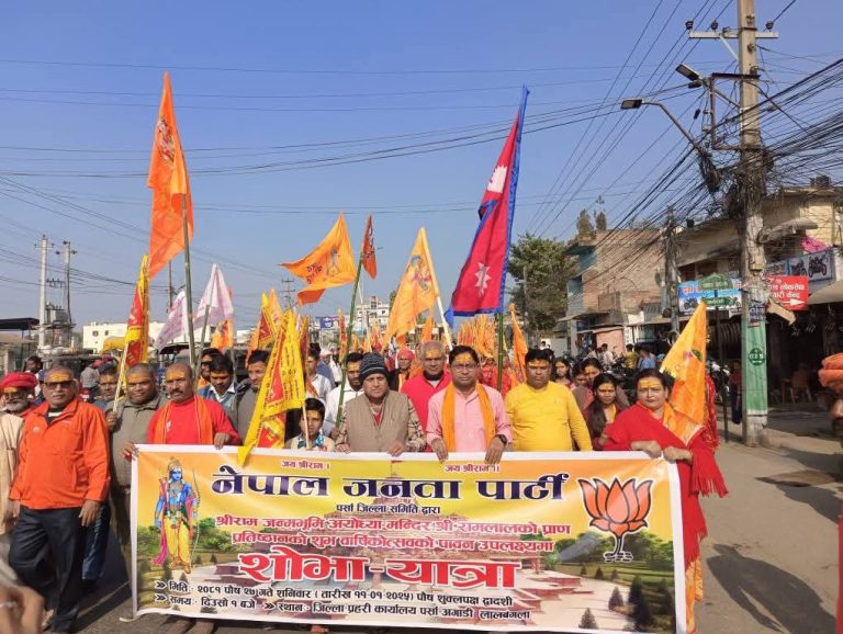 भगवान् श्रीराम जी को सम्मानमा नेजपा द्वारा बीरगंजमा विशाल शोभा यात्रा कार्यक्रम सम्पन