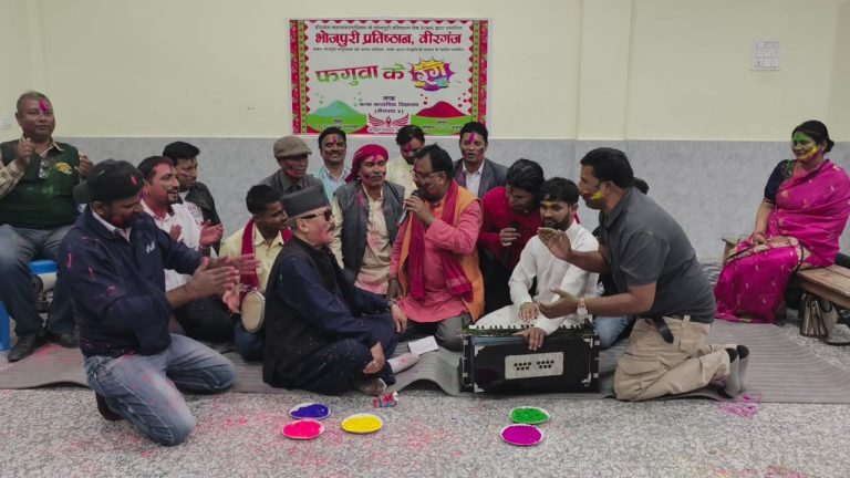 भोजपुरी प्रतिष्ठानद्वारा होलीको अवसरमा सांगीतिक तथा अन्तरक्रिया कार्यक्रम आयोजना