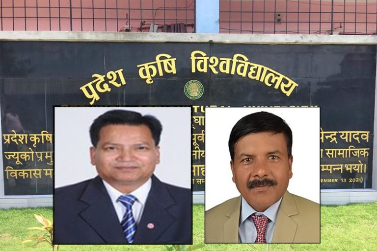 मधेश कृषि विश्वविद्यालयका उपकुलपति र रजिस्ट्रार बर्खास्त