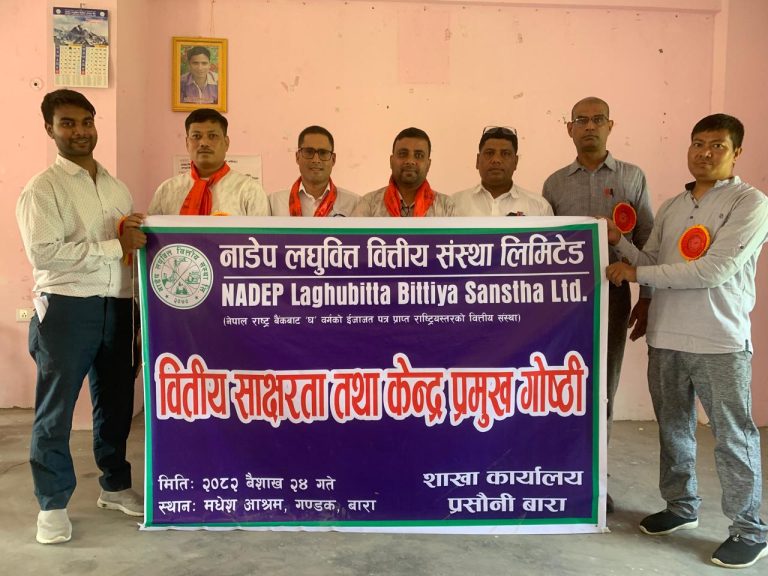 नाडेप लघुवित्तद्वारा वितीय साक्षरता तथा केन्द्र प्रमुख गोष्ठी सम्पन्न
