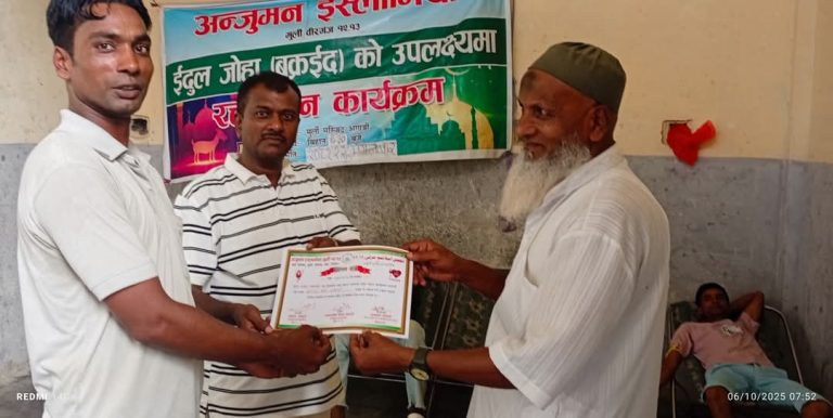 अंजुमन इस्लामिया मुर्लीद्वारा वीरगन्जमा रक्तदान कार्यक्रम सम्पन्न