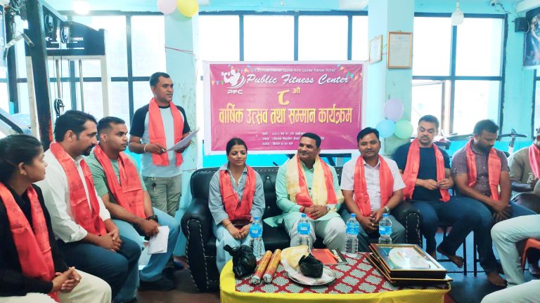 पब्लिक फिटनेस सेन्टरको वार्षिक उत्सव तथा सम्मान कार्यक्रम सम्पन्न
