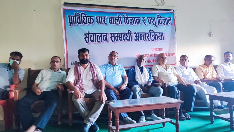 शारदा माविमा प्राविधिक धार पुनः संचालन सम्बन्धी अन्तरक्रिया कार्यक्रम सम्पन्न