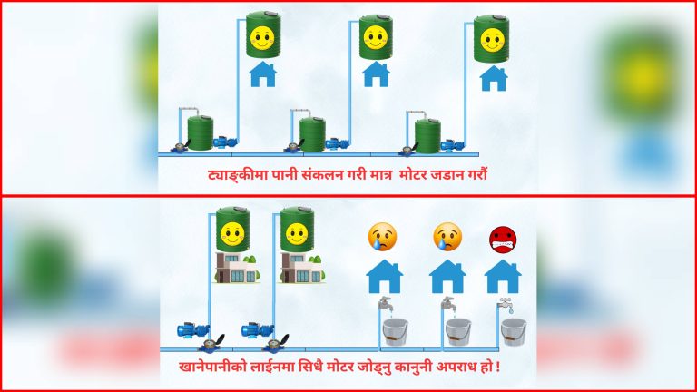 वीरगञ्ज-१२ मा डिप बोरिङको पानी प्रयोगमा अनियमितता, धेरैले मोटर जडान गर्दा अरू बञ्चित