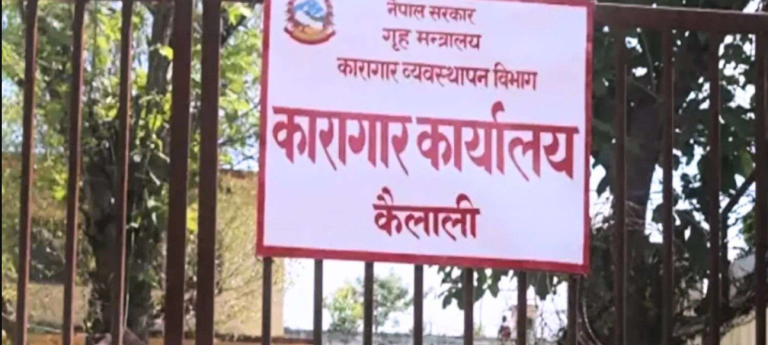 कैलाली कारागारमा कैदीबन्दीबीच कुटाकुट, एकजनाको मृत्यु, ठूलो संख्यामा घाइते