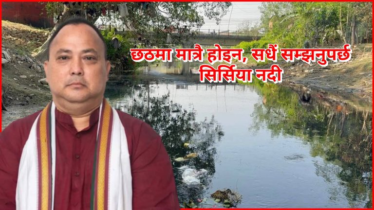 छठ पर्वले जगाएको चेतनालाई स्थायी बनाऔं : मेयर सिंह