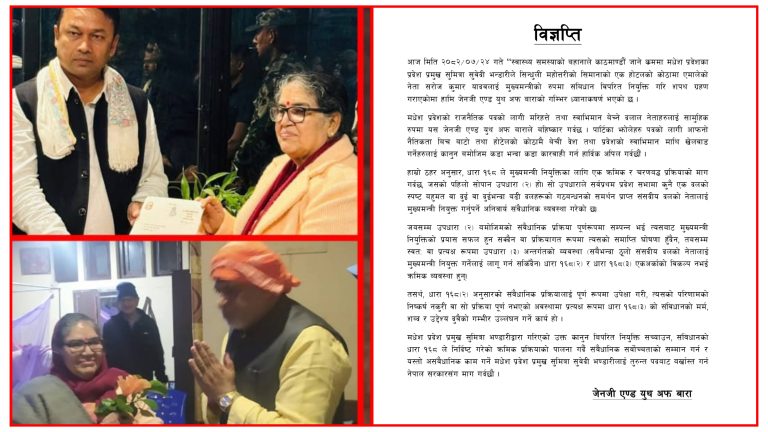 असंवैधानिक मुख्यमन्त्री नियुक्ति विरुद्ध जेनजी एण्ड युथ अफ बाराको विरोध