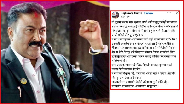 एमालेको जित सुनिश्चित हुने डरका कारण थुना आदेश गरिएको पूर्वमन्त्री गुप्ताको आरोप