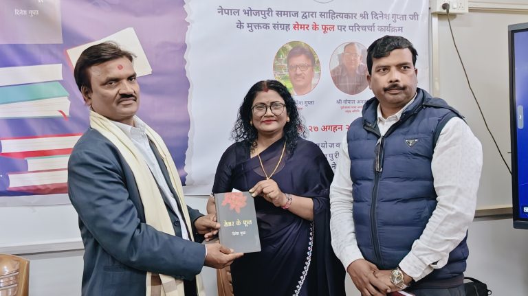 वीरगञ्जमा भोजपुरी मुक्तक सङ्ग्रह ‘सेमर के फूल’  सार्वजनिक