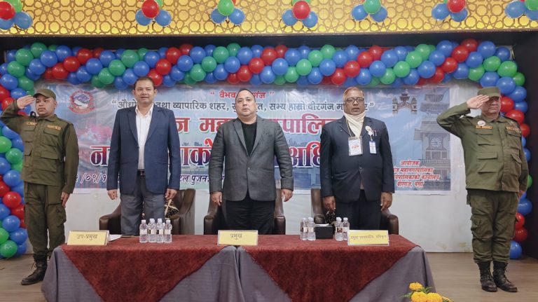 वीरगंज महानगरको १९ औं नगर अधिवेशन सम्पन्न