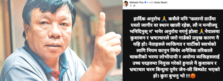 कसैलाई जागिर वा रिक्त स्थानमा नियुक्ति गर्न सक्दिन : मन्त्री पुन