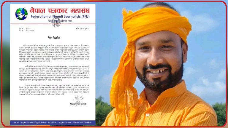 वीरगञ्जमा समाचार संकलनकै क्रममा पत्रकारमाथि आक्रमण, महासंघको आपत्ति