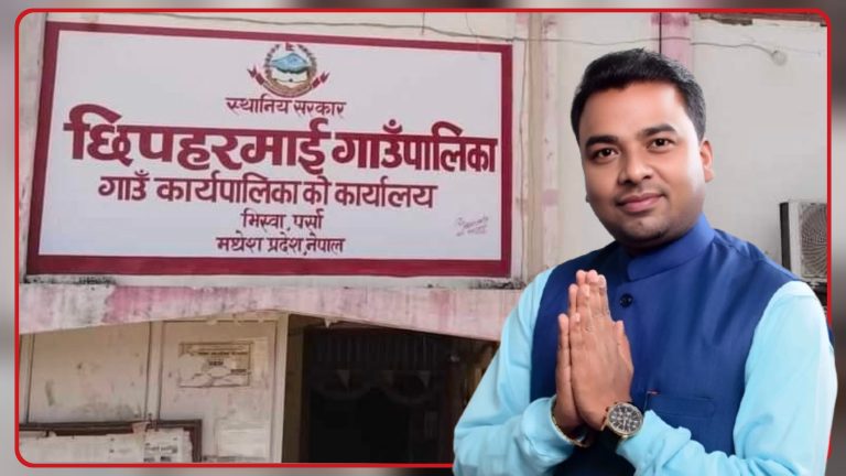 नछापिएको विज्ञापनमा लाखौँ निकासा: छिपहरमाई अध्यक्ष गुप्तासहित चार जनाविरुद्ध भ्रष्टाचार मुद्दा