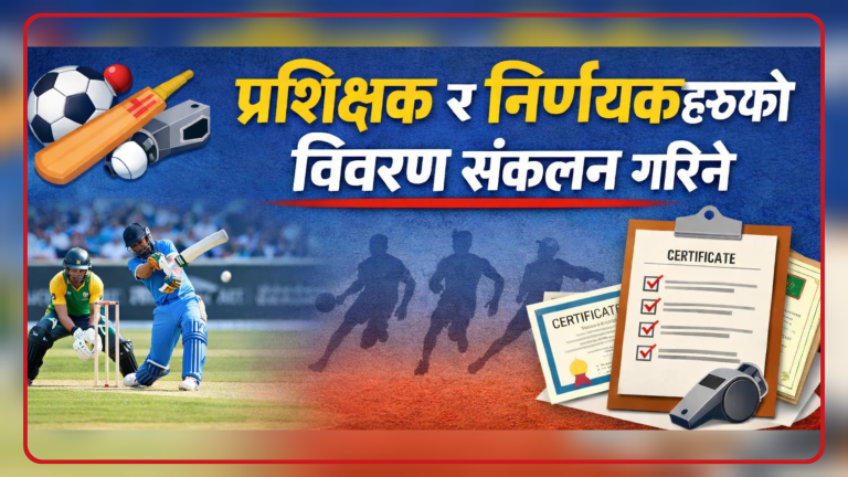 मधेश खेलकुद परिषद्को पहलः पर्साका प्रशिक्षक र निर्णायकको विवरण माग