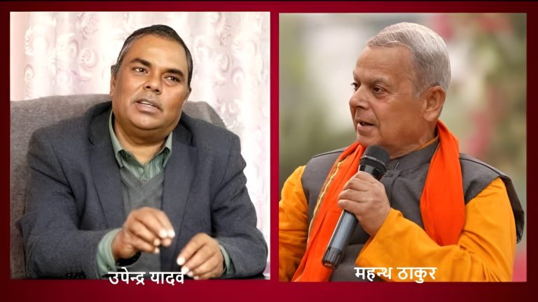 जसपा नेपाल र लोसपाबिच १२ बुँदे सम्झौता : संरक्षक महन्थ ठाकुर, अध्यक्ष उपेन्द्र यादव