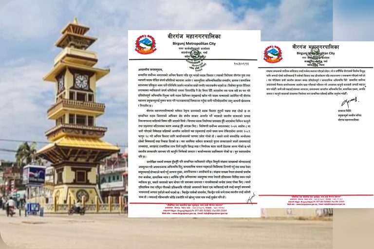 भ्रामक र साम्प्रदायिक अभिव्यक्तिप्रति महानगरको आपत्ति