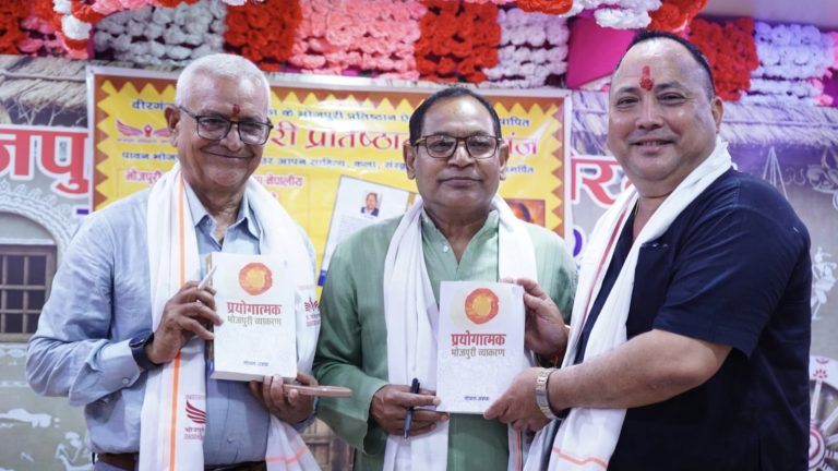 अश्कद्वारा लिखित ‘प्रयोगात्मक भोजपुरी व्याकरण’ को भव्य समारोहमा लोकार्पण