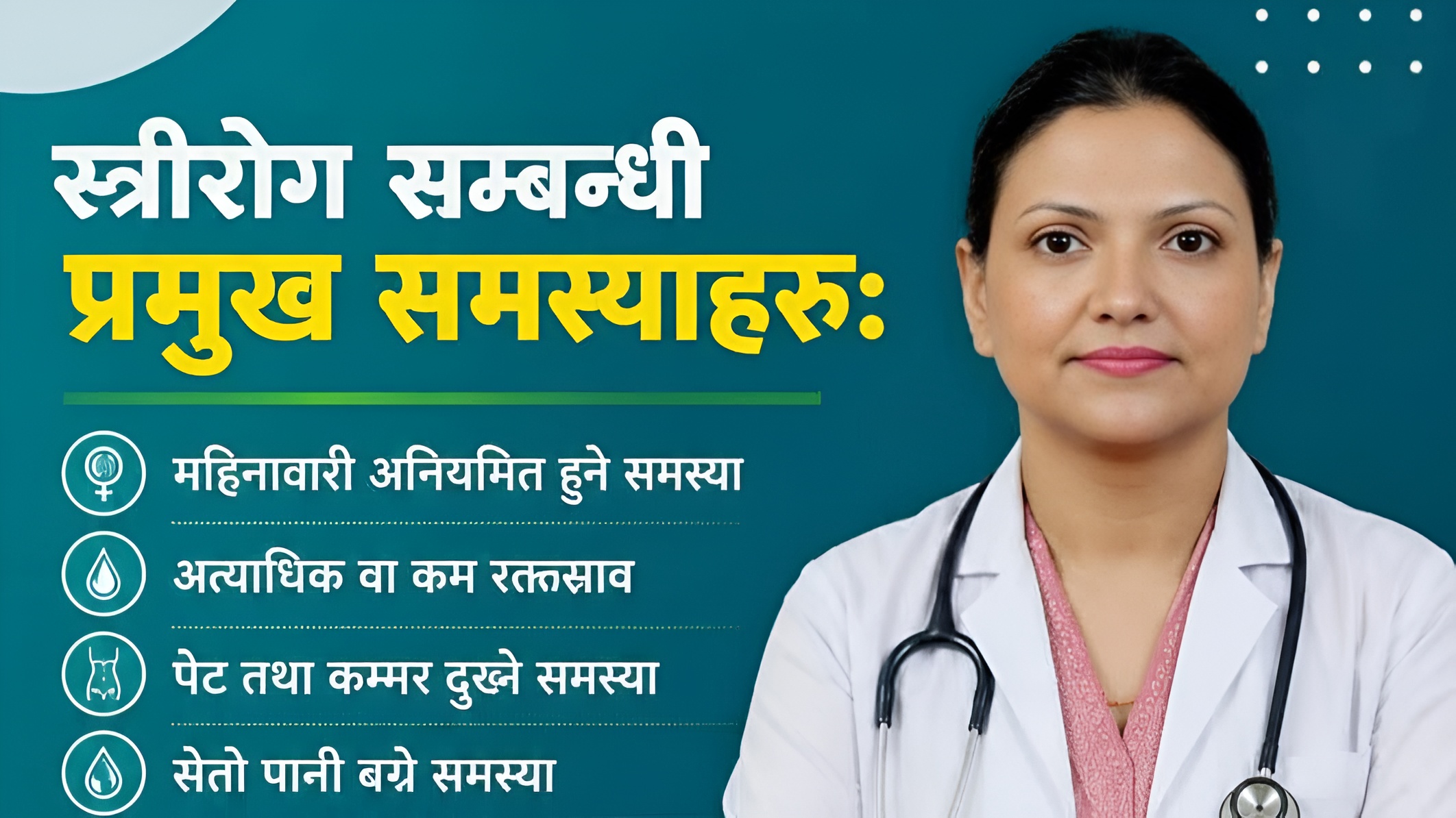 समयमै उपचार नगर्दा स्त्रीरोग जटिल बन्दै : डा. दिप्ती यादव