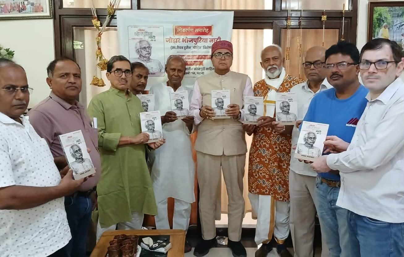 भोजपुरी साहित्यकार तैयब हुसैन ‘पीड़ित’ विशेषांकको लोकार्पण