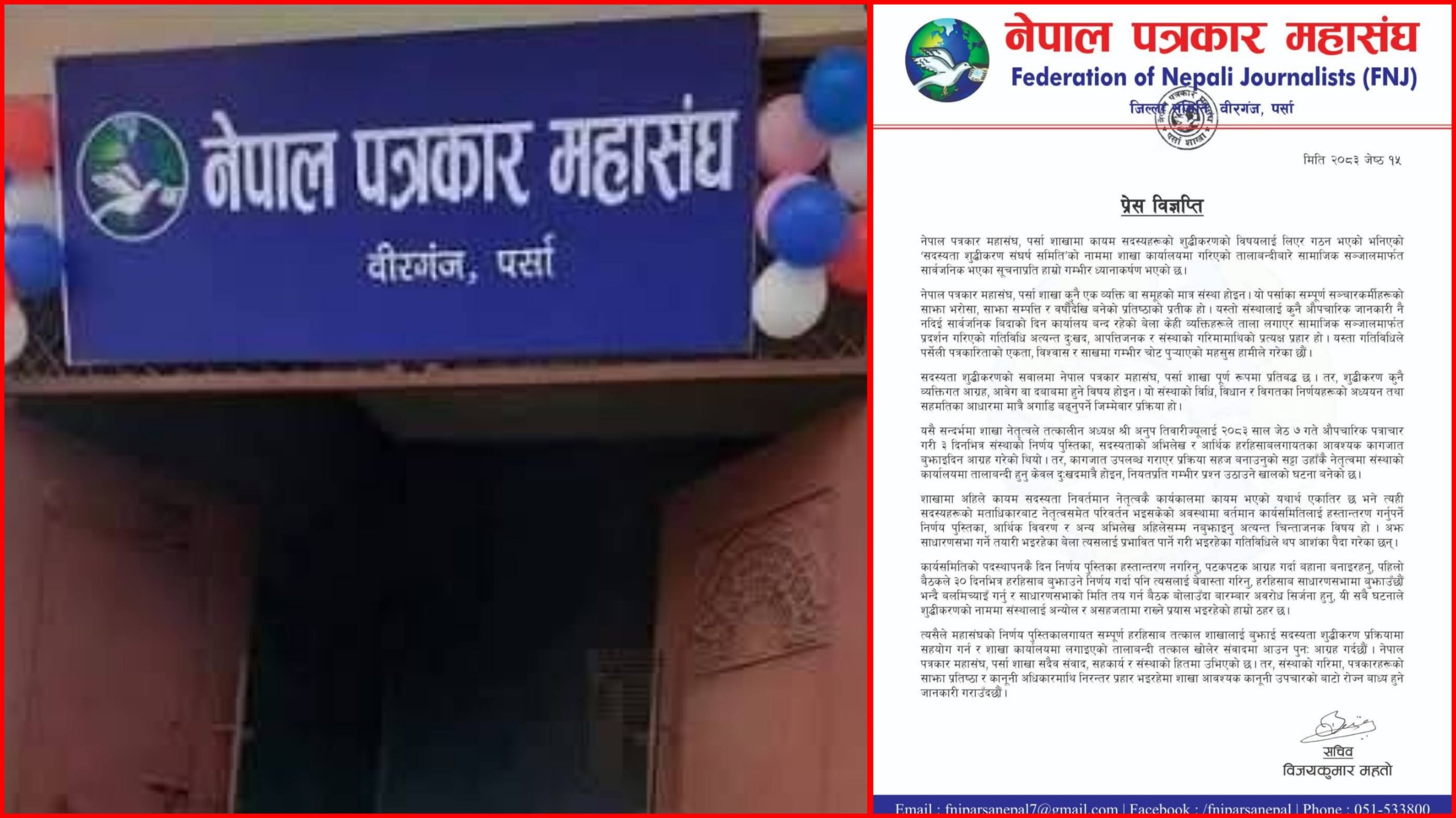 सदस्यता शुद्धीकरणको नाममा तालाबन्दी गरिएको भन्दै पत्रकार महासंघ पर्साको आपत्ति