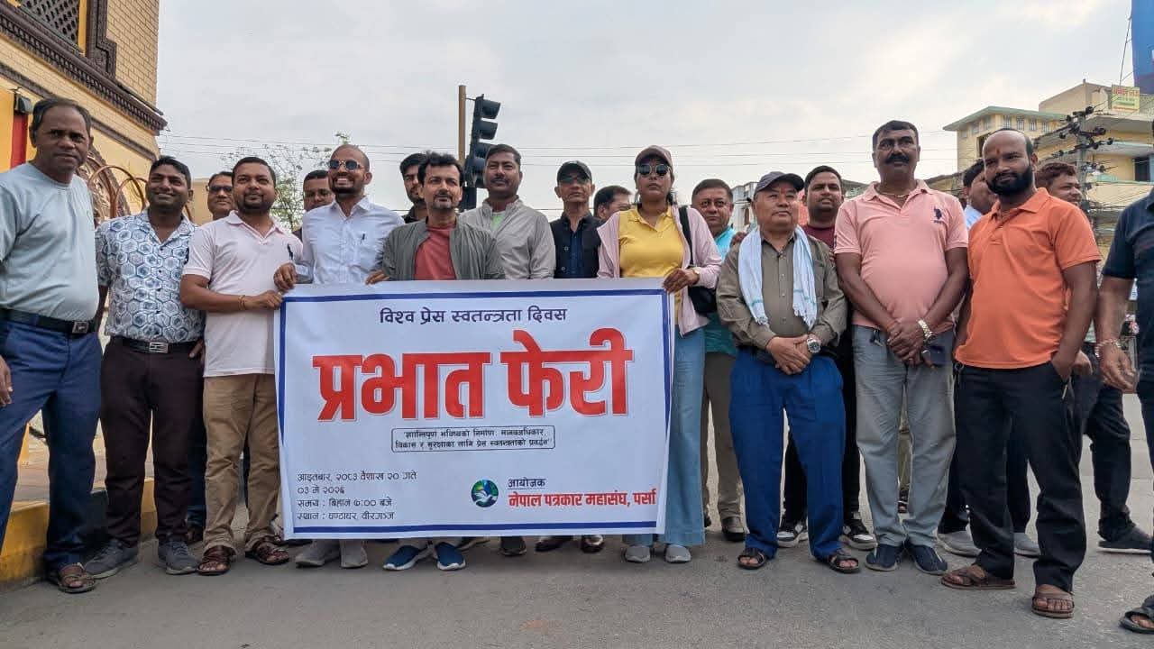 वीरगञ्जमा विश्व प्रेस स्वतन्त्रता दिवसको अवसरमा प्रभातफेरी, प्रेस स्वतन्त्रता संरक्षणमा जोड