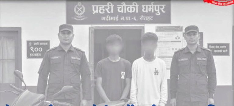 चोरीको आधा घण्टामै मोटरसाइकल फेला, दुई युवक प्रहरीको फन्दामा