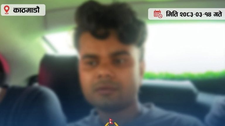 गृह मन्त्रालयको जिम्मेवार व्यक्ति भन्दै प्रहरीमा अनधिकृत पहुँच खोज्ने व्यक्ति पक्राउ