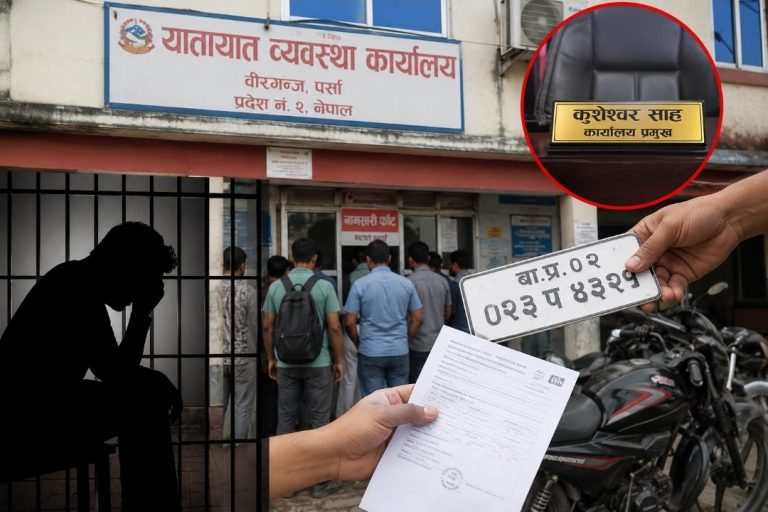 वीरगञ्जमा मोटरसाइकल नामसारी नामसारी गर्न पुगेका सेवाग्राही पक्राउ, वीरगञ्ज यातायात कार्यालय फेरि विवादमा