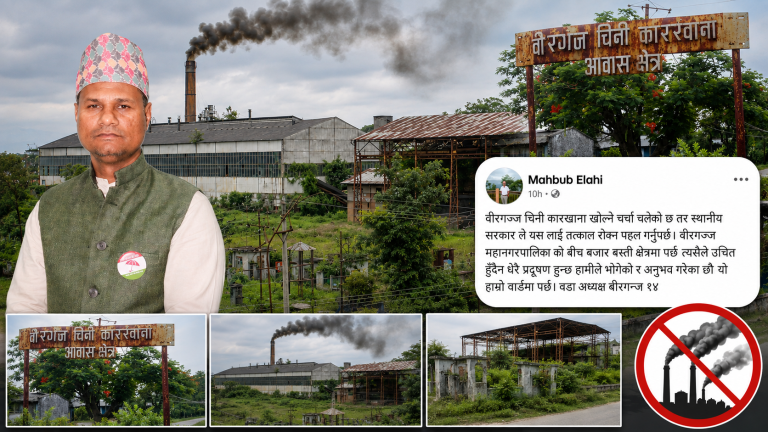 वीरगञ्ज चिनी कारखाना सञ्चालनमा ल्याउने योजनाप्रति वडा अध्यक्ष एलाहीको आपत्ति