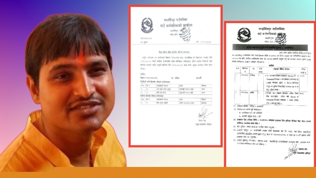एक पद, दुई सिफारिस : पकहामैनपुरको कर्मचारी छनोट प्रक्रियामाथि प्रश्न