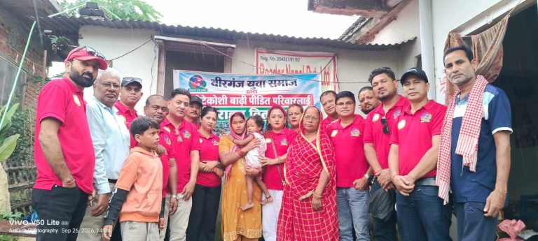 भोटेकोशी बाढीमा बेपत्ता सागर कर्णको परिवारलाई वीरगंज युवा समाजको राहत